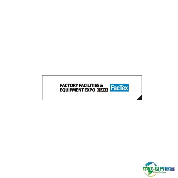 日本大阪工厂用品及设备展览会