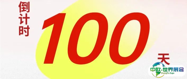 【倒计时100天】大牌云集全链齐聚，这个展会值得口腔人打卡！