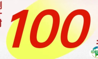 【倒计时100天】大牌云集全链齐聚，这个展会值得口腔人打卡！