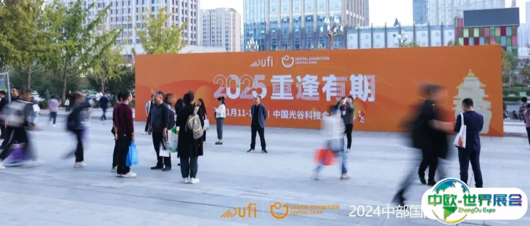 惊喜，致谢丨2024中部国际口腔展圆满落幕
