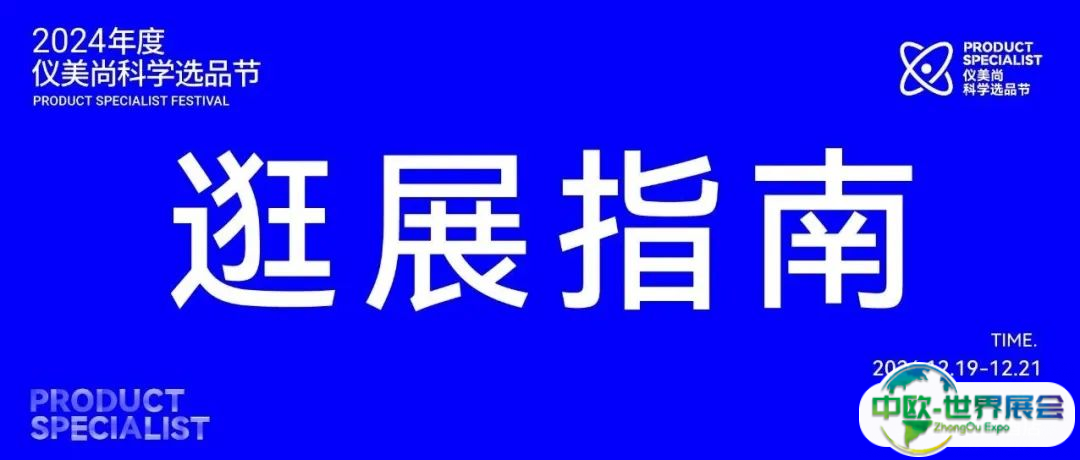逛展指南|明天，20000+美尚人将汇聚于此！