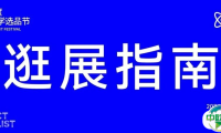 逛展指南|明天，20000+美尚人将汇聚于此！