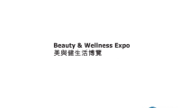 2024香港美容与健康生活展览会参观攻略（时间+地点+门票预约+交通）
