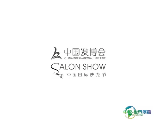 中国国际沙龙节-中国发博会