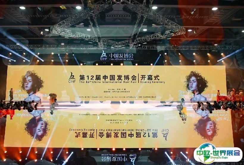 中国国际沙龙节-中国发博会