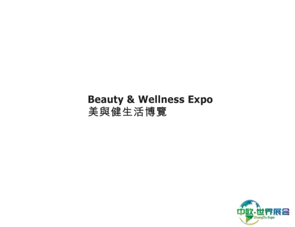 香港美容与健康生活展览会