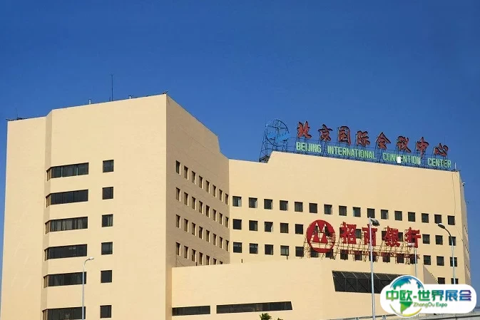 北京国际会议中心