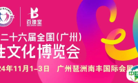 2024广州性文化博览会再次启航，展览规模全面升级！门票如何免费领取？快速了解