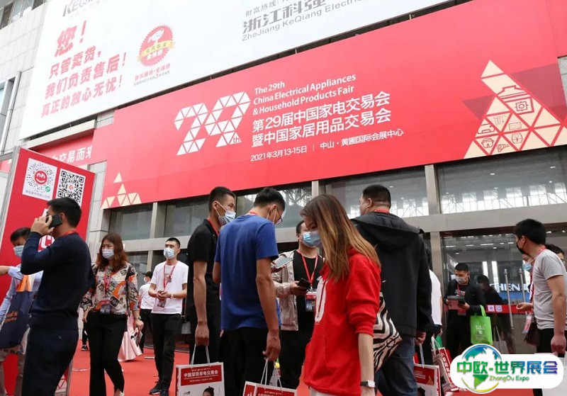 中国（中山）家电交易会2025展位价格与展位申请