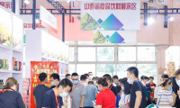 北京国际酒店用品及餐饮业展览会2025会刊