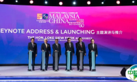 2024马来西亚—中国峰会暨中国—东盟博览会走进东盟（马来西亚）专题展活动正式开幕