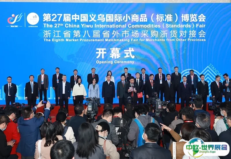 义乌小商品博览会-义博会