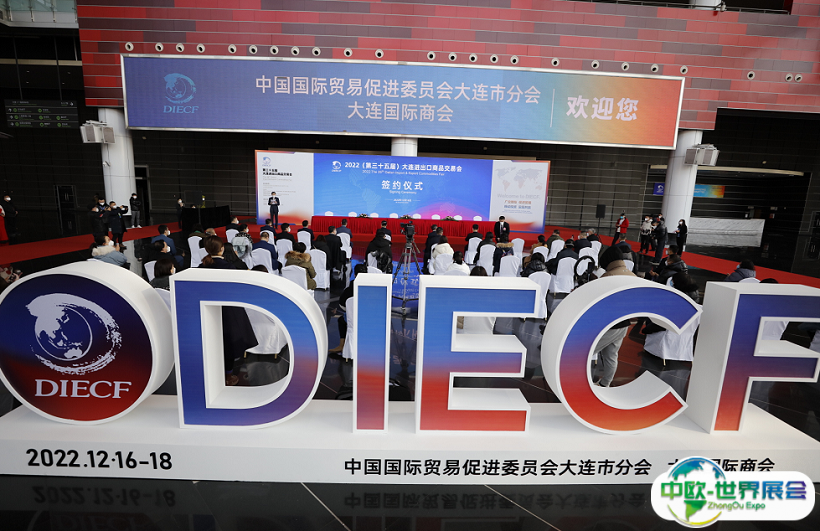 2025大连进出口商品交易会参展商名录