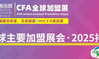 @所有人，您有一份2025年【全球加盟展会】排期待查收～加盟，必备