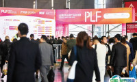 2025第十八届上海全球自有品牌产品亚洲展会刊展商名录