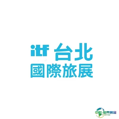 台湾台北国际旅游展览会