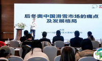亚太山地及雪地产业论坛 | 20位嘉宾倾情分享