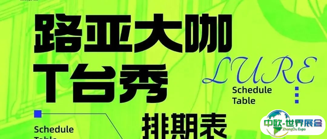 重磅发布:2025上海国际路亚展观展攻略(1)2025上海路亚展路亚大咖T台秀排期早知道!