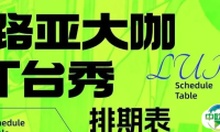 重磅发布:2025上海国际路亚展观展攻略(1)2025上海路亚展路亚大咖T台秀排期早知道!
