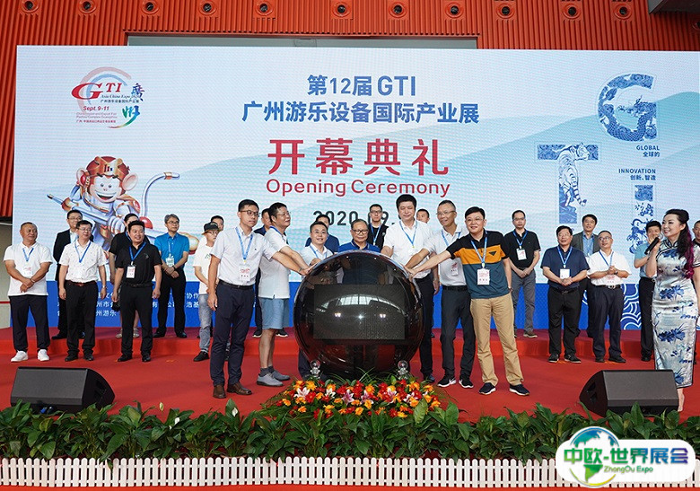 2025广州游乐设备国际产业展-神州游乐展会刊展商名录