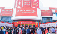 北京图书订货会2025门票通道已开启！全球规模最大的华文图书展（40万种图书展示）