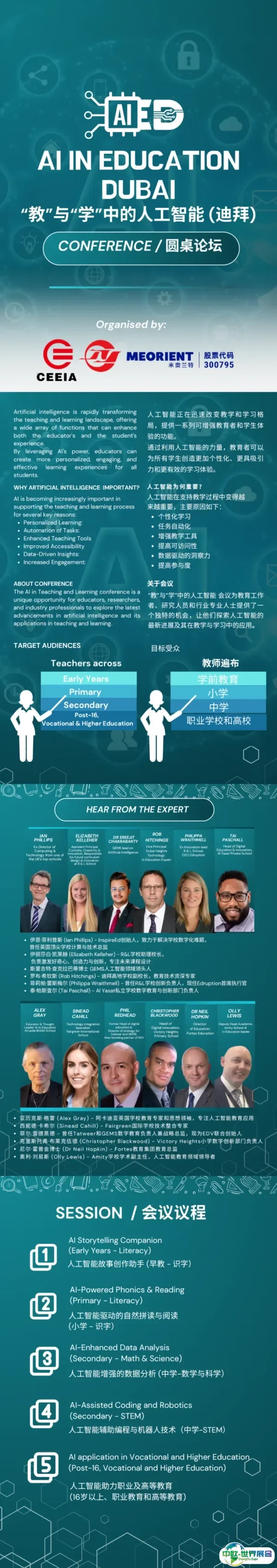 AI in Teaching and Learning “教”与“学”中的人工智能圆桌会议(2)_00.png