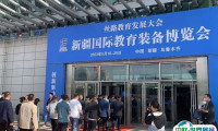 2025新疆国际教育装备展览会门票如何购买