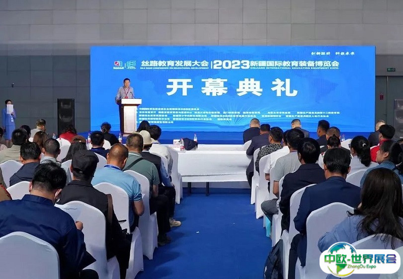 2025新疆国际教育装备展览会展商名录会刊