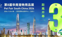 预登记Last Call！12月6~8日亚宠华南展《参观指南》