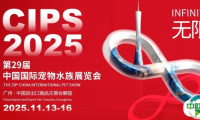 中国国际宠物水族展览会明年11月邀您定义「无限」