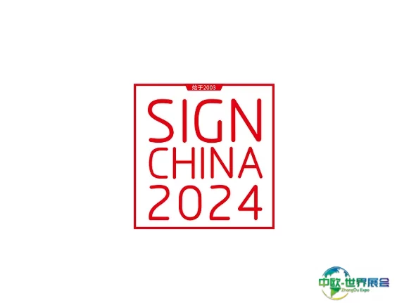 上海国际广告展览会