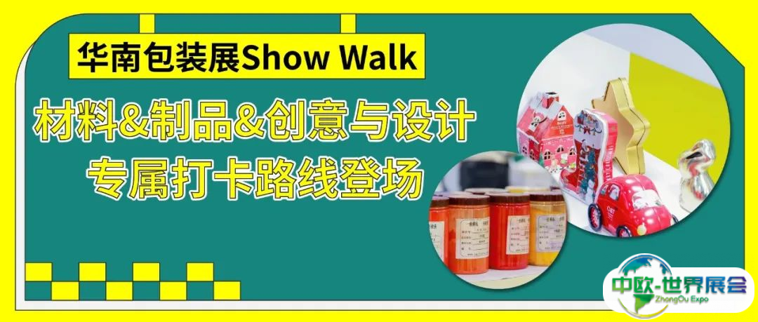 速看！华南包装展带你挖掘可持续包装的 N 种红利