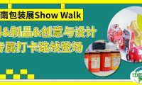 速看！华南包装展带你挖掘可持续包装的 N 种红利