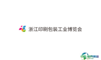 2024浙江（宁波）瓦楞彩盒包装印刷技术展览会参观攻略（时间+地点+门票预约+交通）