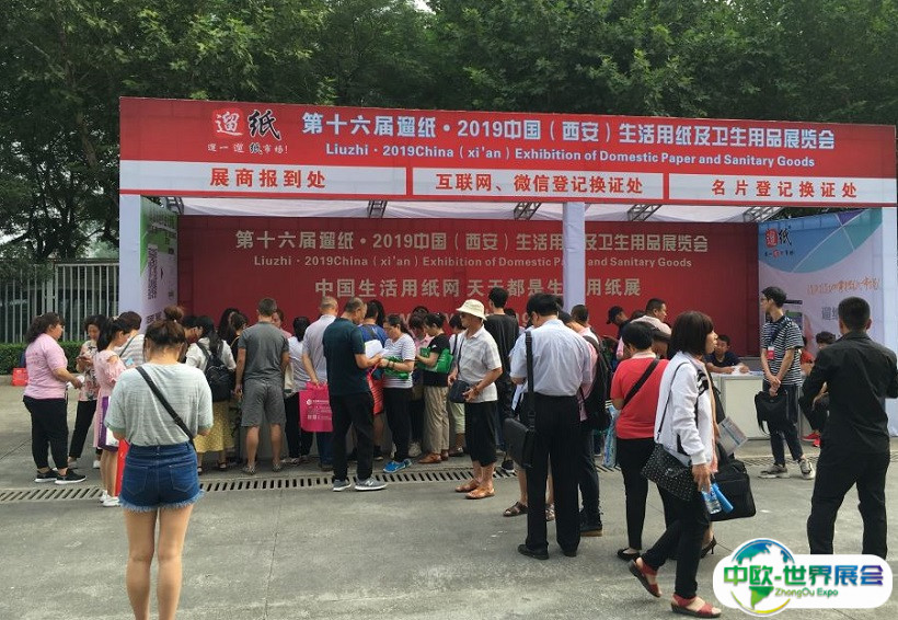 沈阳生活用纸及卫生用品展览会2024展商名录会刊