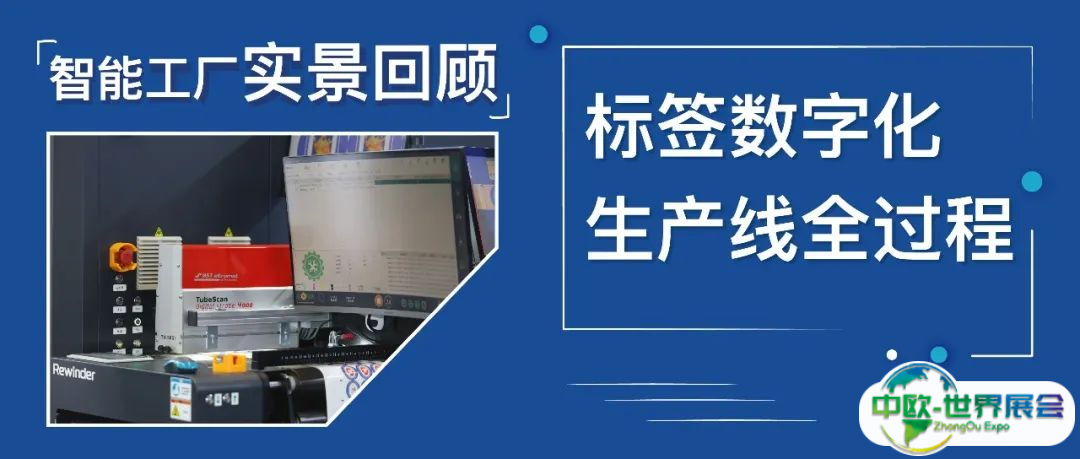 2025华南展智能工厂精彩回顾：7大巨头带您领略标签数字化生产线全流程！