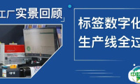 2025华南展智能工厂精彩回顾：7大巨头带您领略标签数字化生产线全流程！