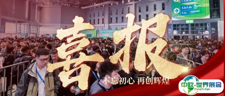 【喜报】CAC农化展获评2024年度上海优秀展览会
