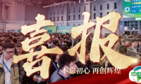 【喜报】CAC农化展获评2024年度上海优秀展览会