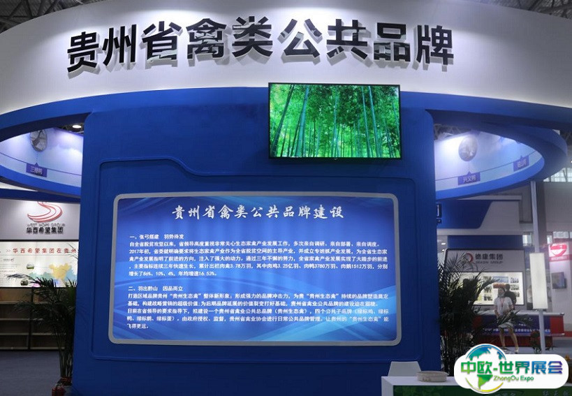 贵阳生态畜牧渔业博览会2025展商名录