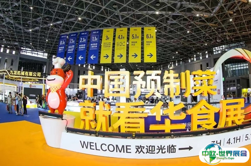 2025上海食材展-华食展-上海预制菜展门票如何购买