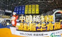 2025上海食材展-华食展-上海预制菜展门票如何购买