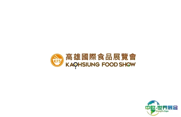 台湾高雄食品餐饮设备展览会