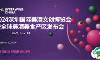 彰显文化传承创新，聚合行业尖端资讯 - 7月12-14日​ INTERWINE深圳