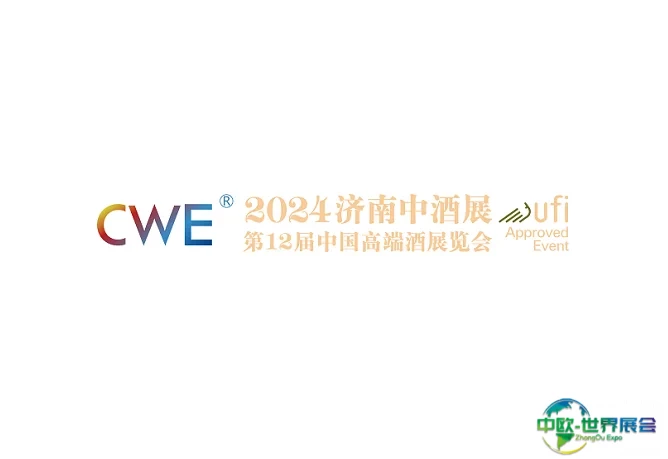 中国高端酒展览会-济南中酒展