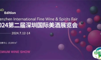 拥抱鹏城，深耕湾区丨7月12-14日第二届深圳国际美酒展览会