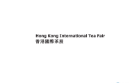 2024香港国际茶展参观攻略（时间+地点+门票预约+交通）