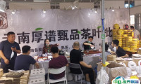 天津茶叶展-天津茶博会2025展商名录