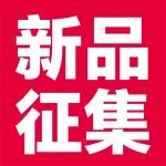 新品首发，前沿洞察！2025北京展-创新产品发布会火热征集开启