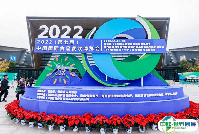 2024中国国际食品餐饮博览会-湖南食餐会展商名录会刊